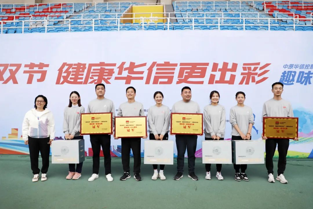 英国上市公司365在“喜迎双节·健康华信更出彩” 趣味运动会中斩获佳绩